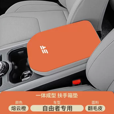 Car Middle Armrest Cover Anti-Wear – Armrest box pad - molten-cloud-orange-suede-armrest-box-mat-freer