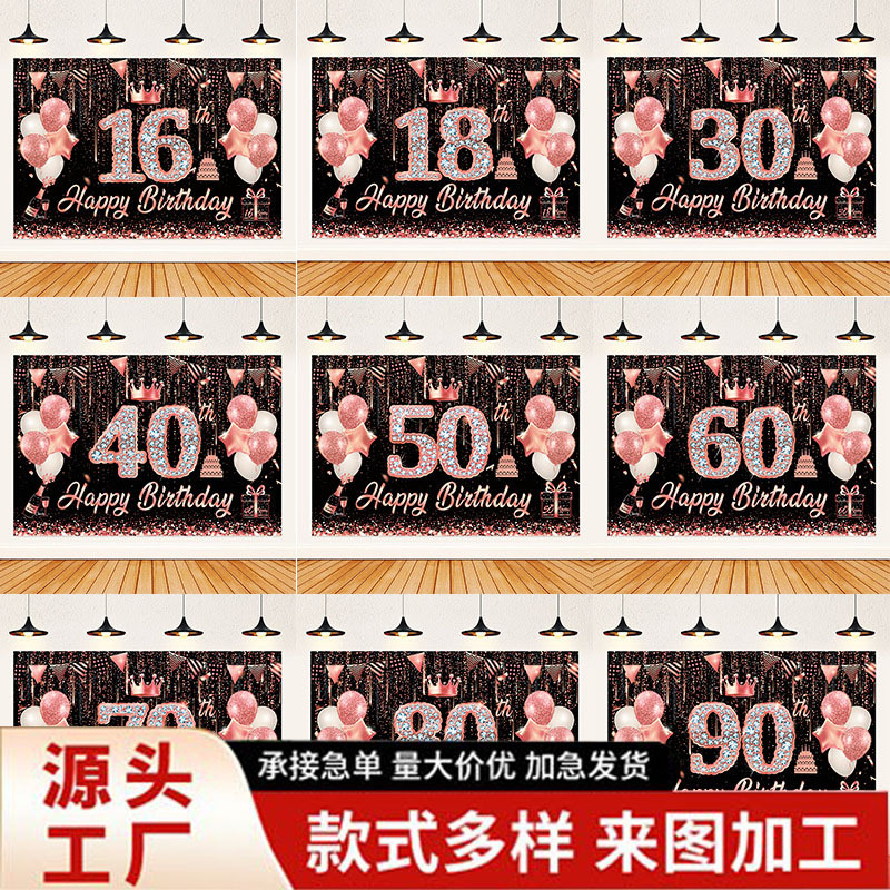 Cross-Border Amazon Birthday Background Cloth Garden Banner Party Decoration Supplies Holiday Photo Arrangement Birthday Banner