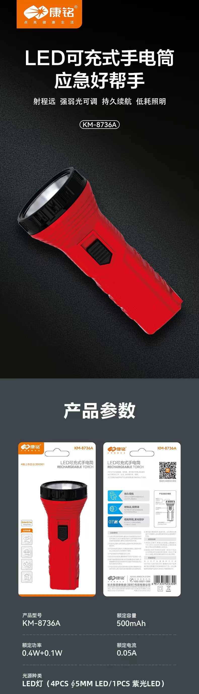 Kang Ming 8736A Rechargeable Household Flashlight Outdoor Lighting Night Riding Flashlight