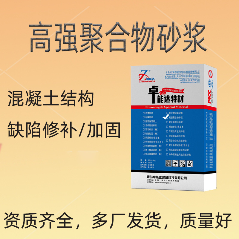 高强聚合物砂浆 广州南京 泄洪通道结构缺陷掉块露钢筋麻面混凝土
