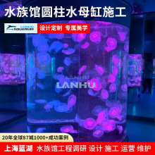 圆柱形水母缸定制大型亚克力造景圆柱鱼缸水族馆水母缸异形缸