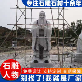 石雕人物雕像汉白玉花岗岩历史伟人孔子像 广场校园学校孔子雕塑