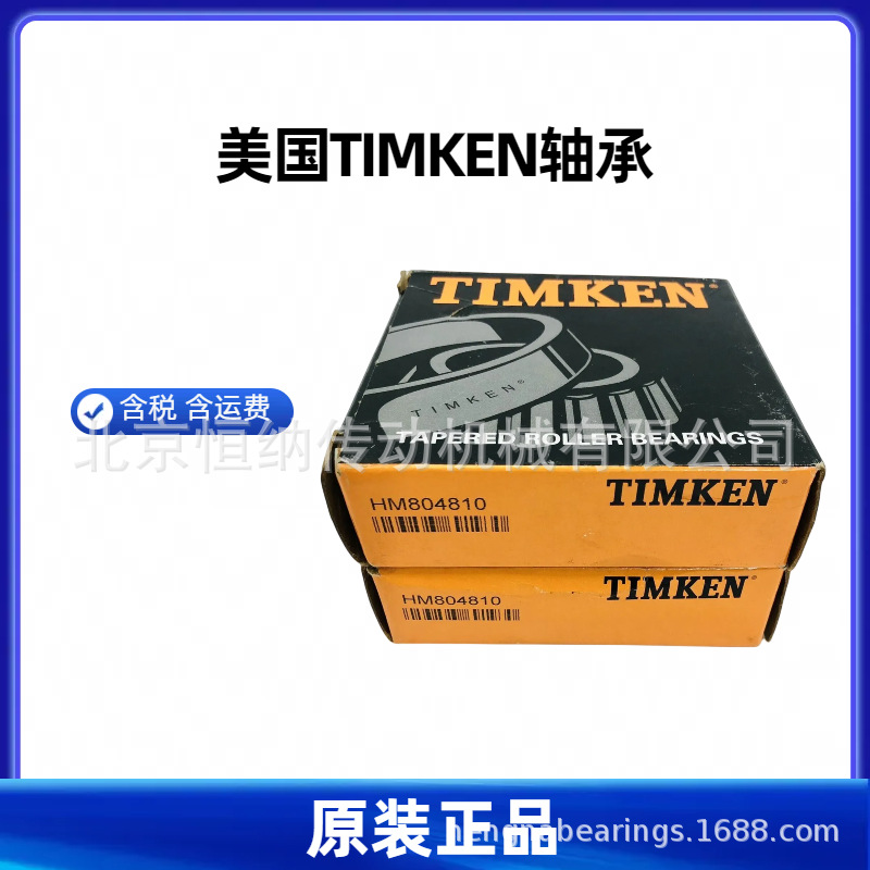 美国TIMKEN品牌355A/354A 25580/25526英制圆锥滚子轴承