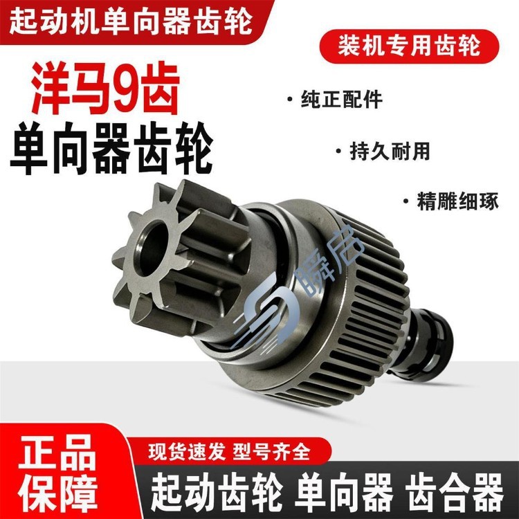 Isuzu Yanmar 9-tooth excavator starter one-way clutch 4TNV98/4TNV94 starter gear flywheel