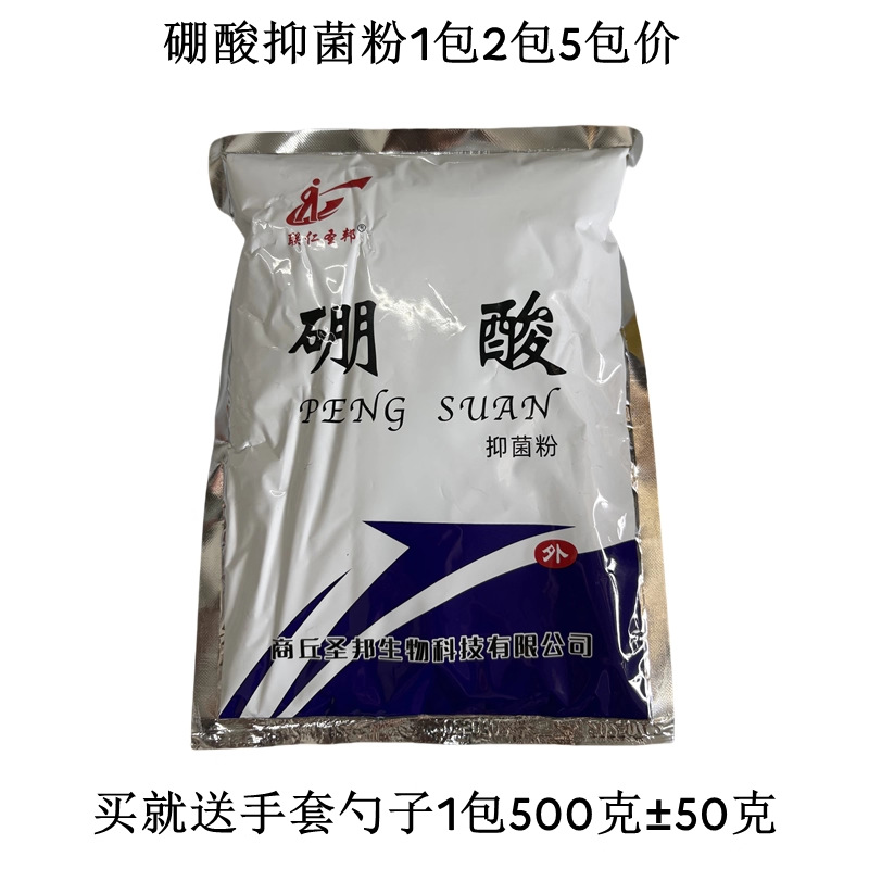 医用硼酸粉耳螨袋装厨房室内消毒粉约500g联仁圣邦硼酸抑菌消字号