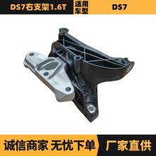 汽车配件适用于标致雪铁龙DS7右支架1.6T 9820297580厂家优势供应