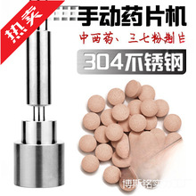 制药商用压片机三七家用冲粉自制压片手动模具药片小型机粉药片