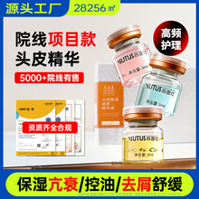 苏图仕头皮焕活紧致精华液头疗养发馆头皮专利精华保湿补水精华液