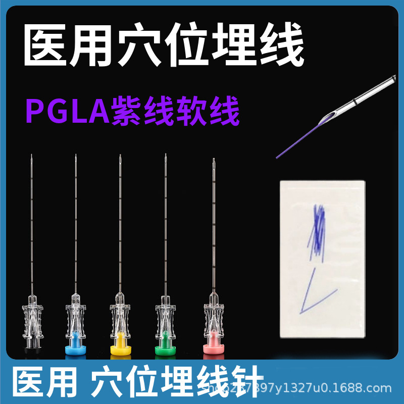 医療用埋め込み針使い捨て6/7/8/9/12号経穴中医学美容pgla紫線軟線埋め込み|undefined