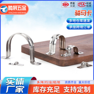 Factory wholesale 304 stainless steel horse card bracket water pipe clip wire and cable fixing buckle U-shaped pipe card
