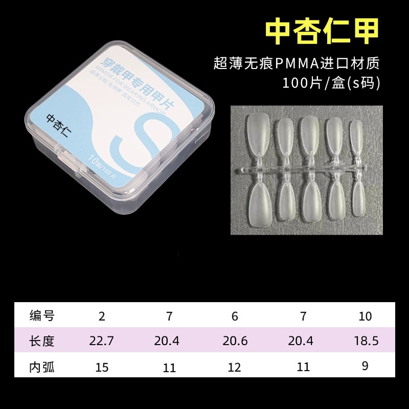 [중간 아몬드 s 코드] 상자/100 조각 (10 쌍)