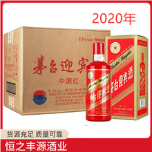 2020年中国红迎宾酒 53度酱香型白酒500mlx6瓶装 原箱发货