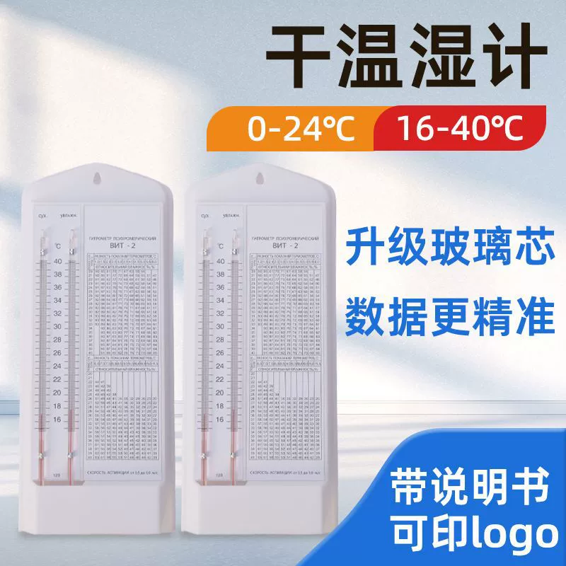 Русский логотип, сухой и влажный термометр плюс температура воды, влажность 16-40 ℃ термометр гигрометр Россия