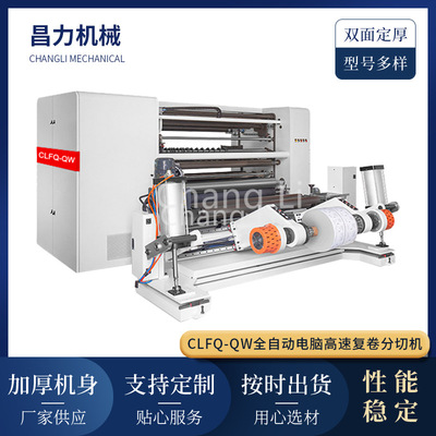 CLFQ-QW fully automatic computer Slitter high speed Rewinding Slitter Reel Paper material Slitter customized