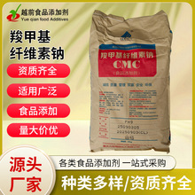 羧甲基纤维素钠CMC9 食品级增稠剂低粘 耐酸高粘羧甲基纤维素钠