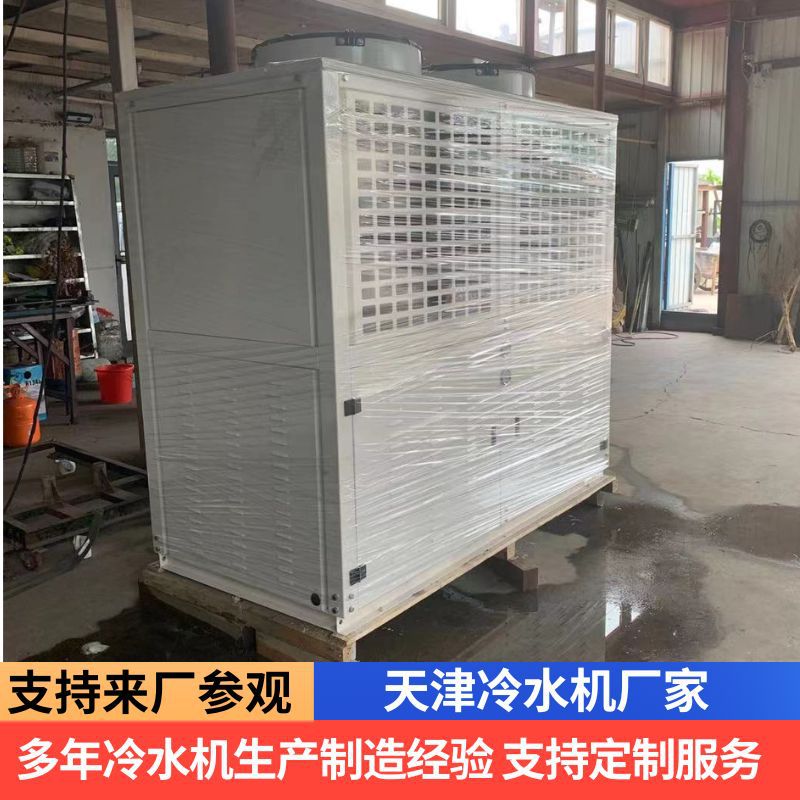 天津冷水机生产 风冷冷水机 冷冻水冷却水 快速制冷水 降温设备