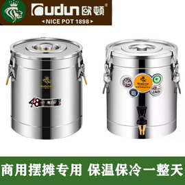欧顿喜来登304不锈钢加厚保温桶无龙单龙头带盖油桶米桶奶茶水桶