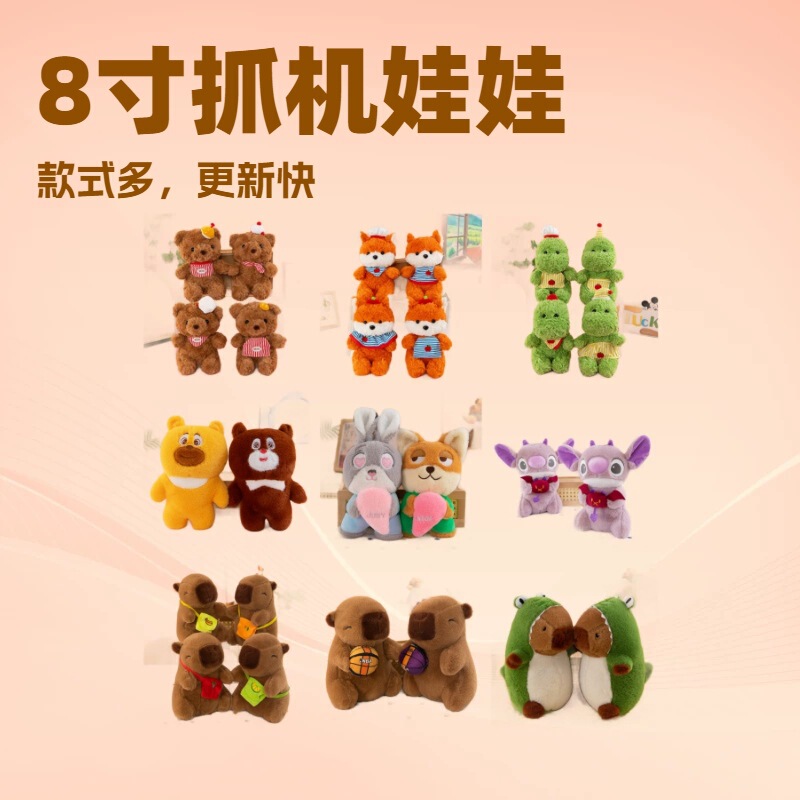 New 8inch Claw Machine Plush Toys, Popular Models, Wholesale from Manufacturer, Suitable for Wedding Giveaways New 8inch Claw Machine Plush Toys, Popular Models, Wholesale from Manufacturer, Suitable for Wedding Giveaways