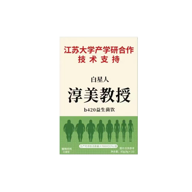 江苏大学b420益生菌胶原蛋白豌豆肽盒装植物饮料益生菌饮代发批发|undefined