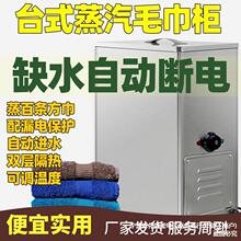 餐具毛巾电蒸箱加热柜商用高温蒸汽消毒碗柜加热湿毛巾柜保湿保温