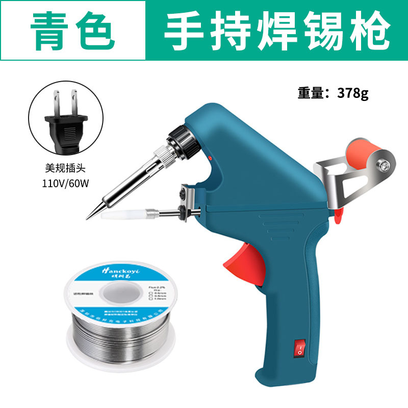 [미국 표준 110V 청록색] 내부 가열 납땜 총 + 주석 와이어 50g