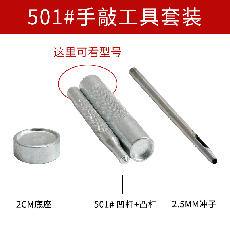 メーカー卸売り金属四合ボタン831手叩き取付工具セット501ボタン201型633慈しみ補助材料|undefined