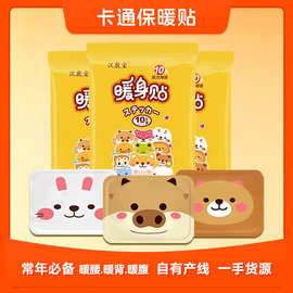 源头工厂卡通图案定制暖宝贴独立包装防寒贴定制logo批量代工暖贴