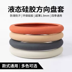 Car steering wheel cover 2026 model, liquid silicone, ultra-thin, non-slip, dustproof, sweatproof, cool-touch, universal for all seasons