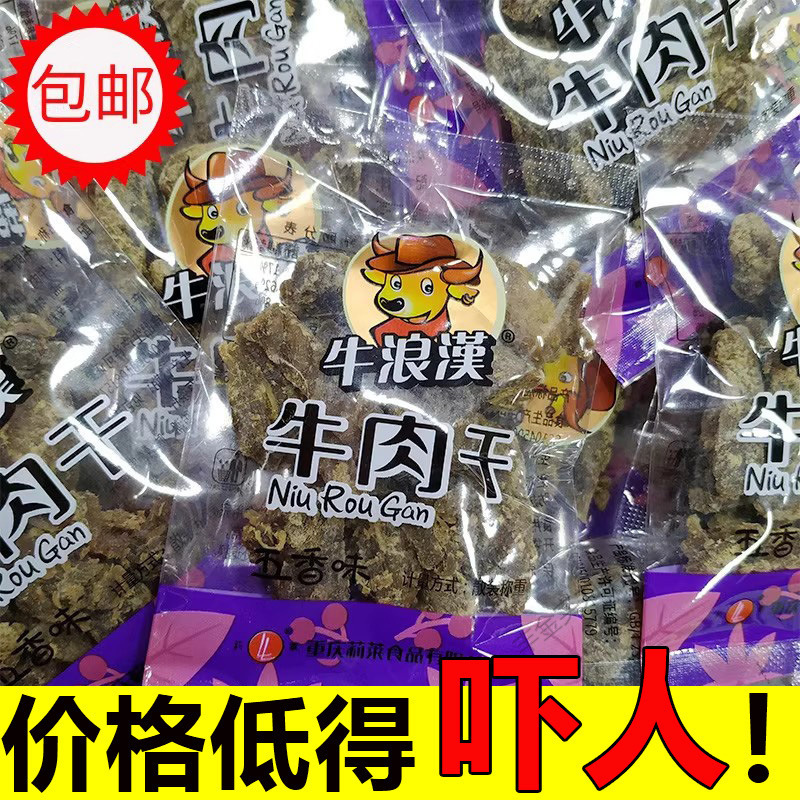 重庆产牛浪汉牛肉干五香麻辣味500g牛肉条散装小包装流浪汉零食