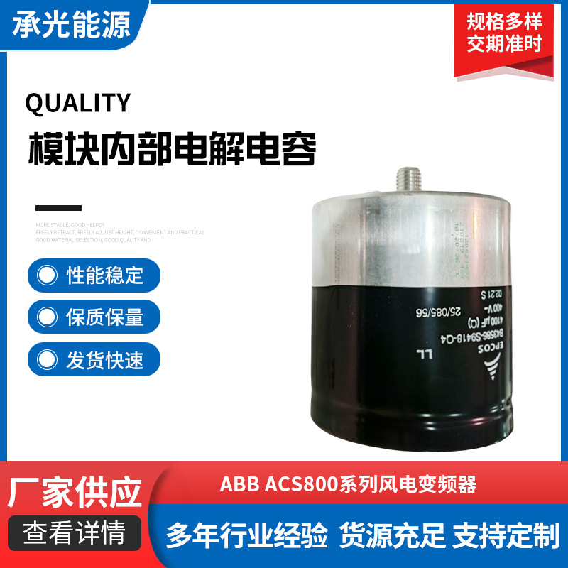 电解电容EL. CAP. B43586-S9418-Q43AFE68485947风电变频器批发