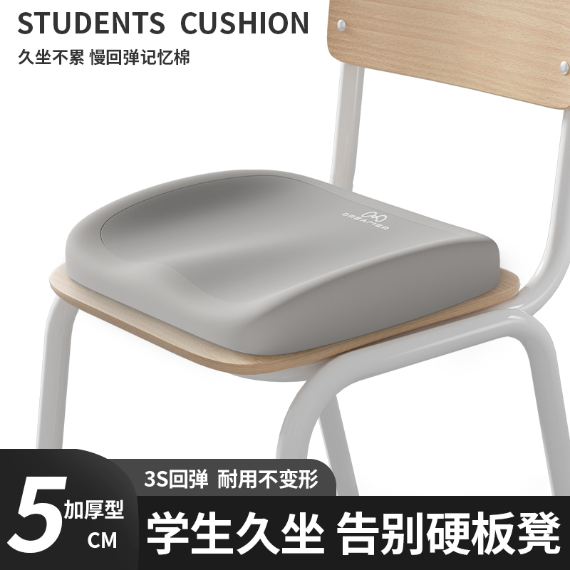 学生坐垫教室久坐记忆棉初高中生椅垫小学生凳子一体化防滑屁股垫