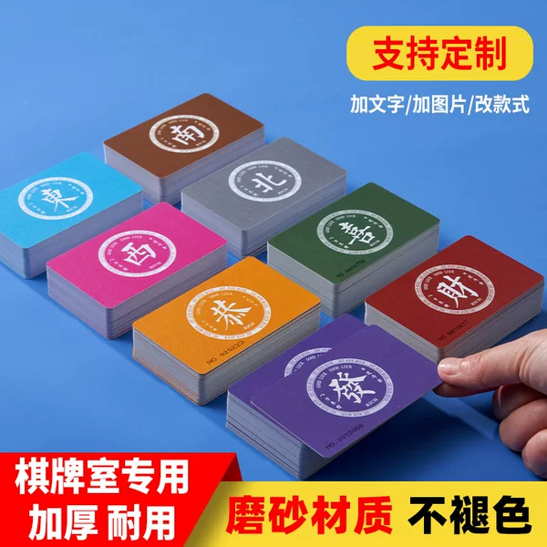 Mahjong room chip card playing chip card plastic scorecard code card special token for chess room PVC frosted