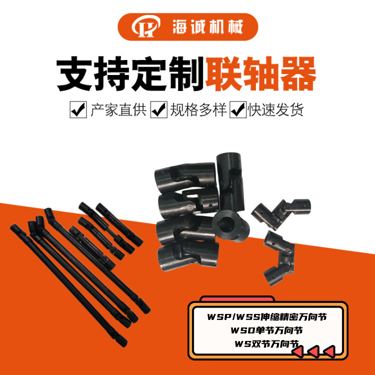 供应非标伸缩万向节联轴器 WSL外径50伸缩十字万向节联轴器