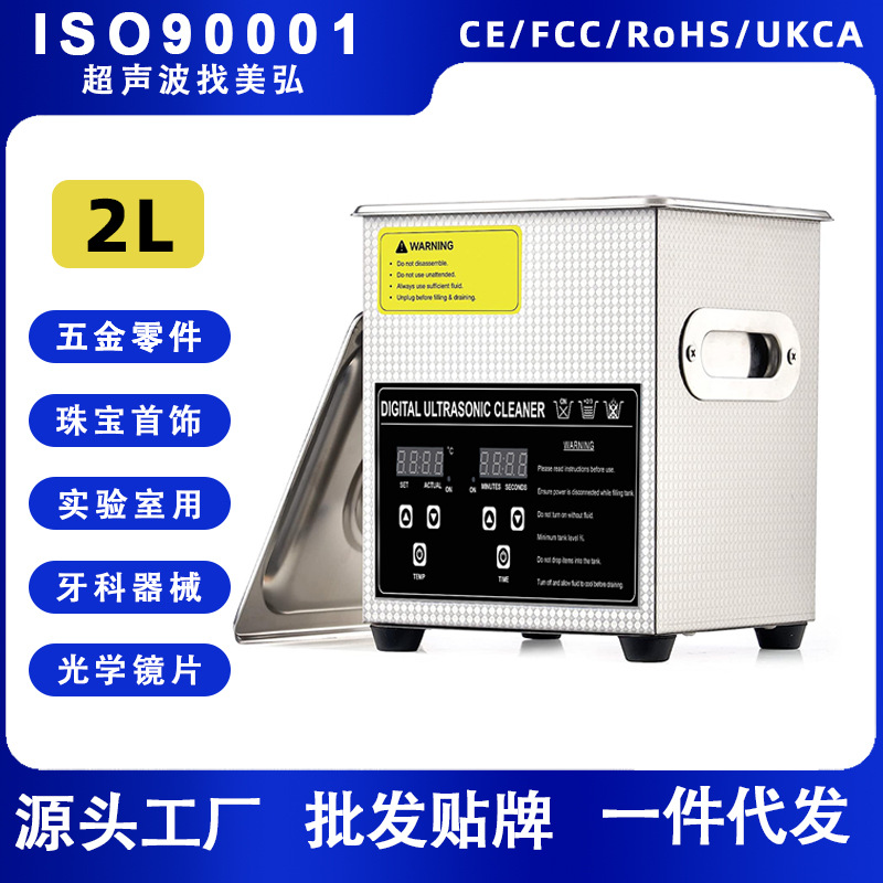 2L Household Ultrasonic Cleaner for Jewelry, Metal Parts, Hardware, Oil Removal, Rust Removal, Small Ultrasonic Cleaner
