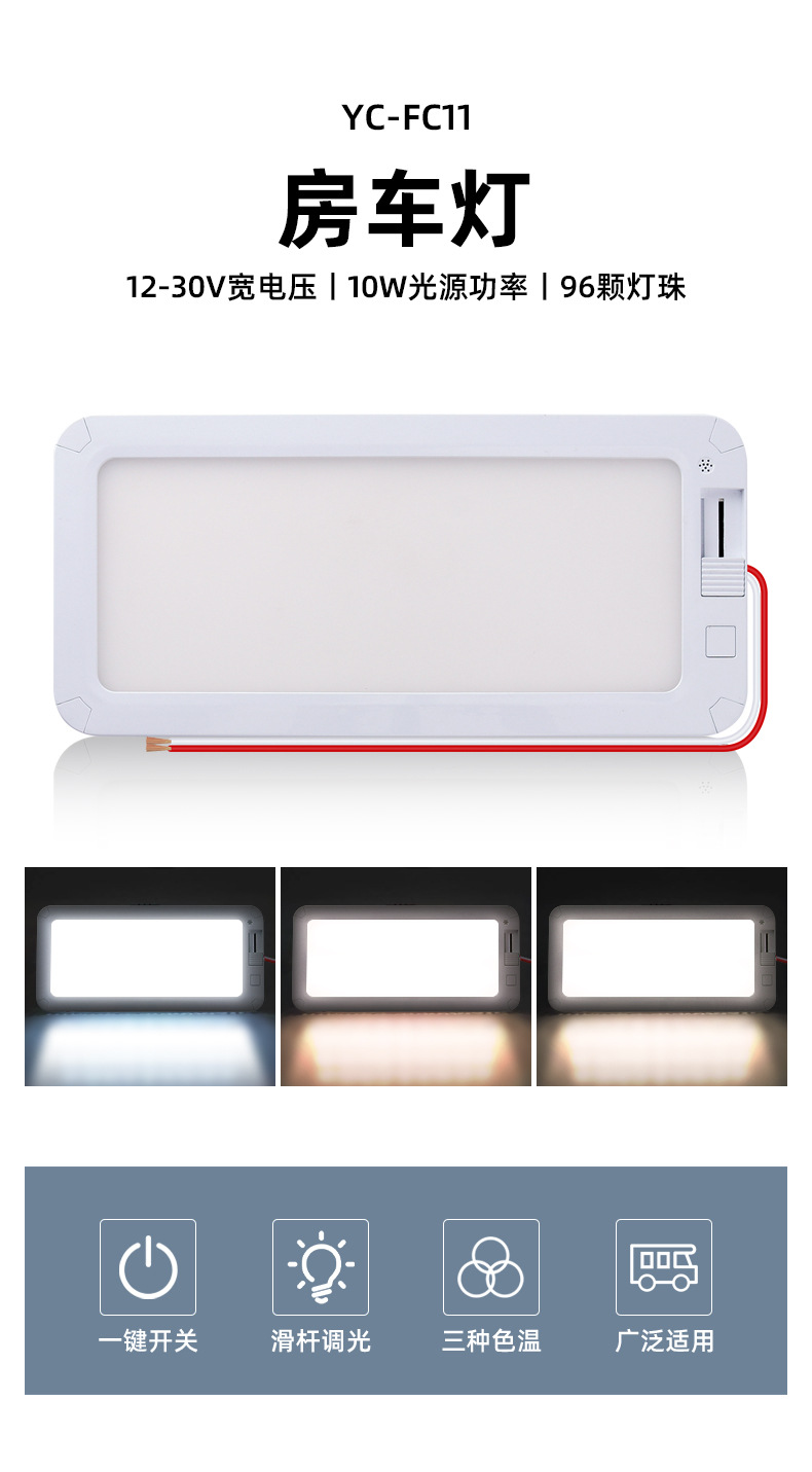 Cross-border new RV lights stepless dimming eye protection soft light reading lights three-color warm car lights car ceiling lights