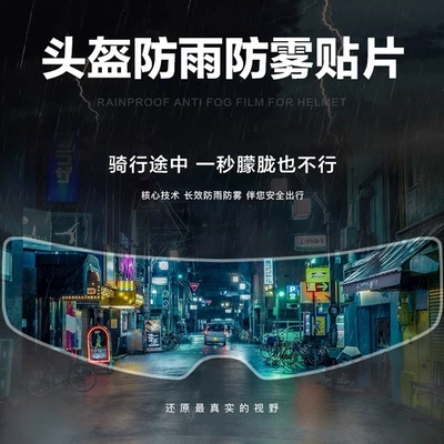 Motorcycle helmet anti-fog film – Universal Rainproof God