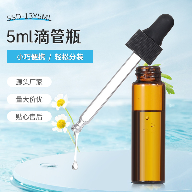 供应迷你5ml透明精华液分装瓶精油滴管瓶小样瓶茶色避光精油瓶