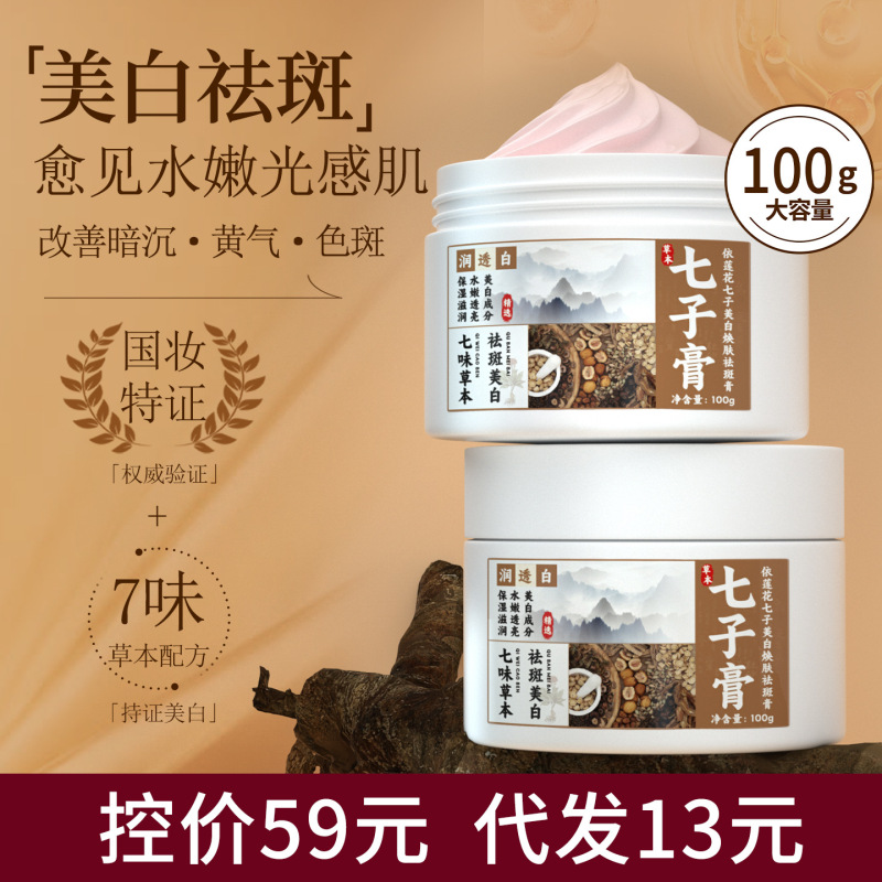 Qizi ホワイトクリーム 美白・そばかす防止クリーム 公式旗艦店 本格的なそばかす除去マスクで肝斑・そばかす・シミを明るくします|undefined