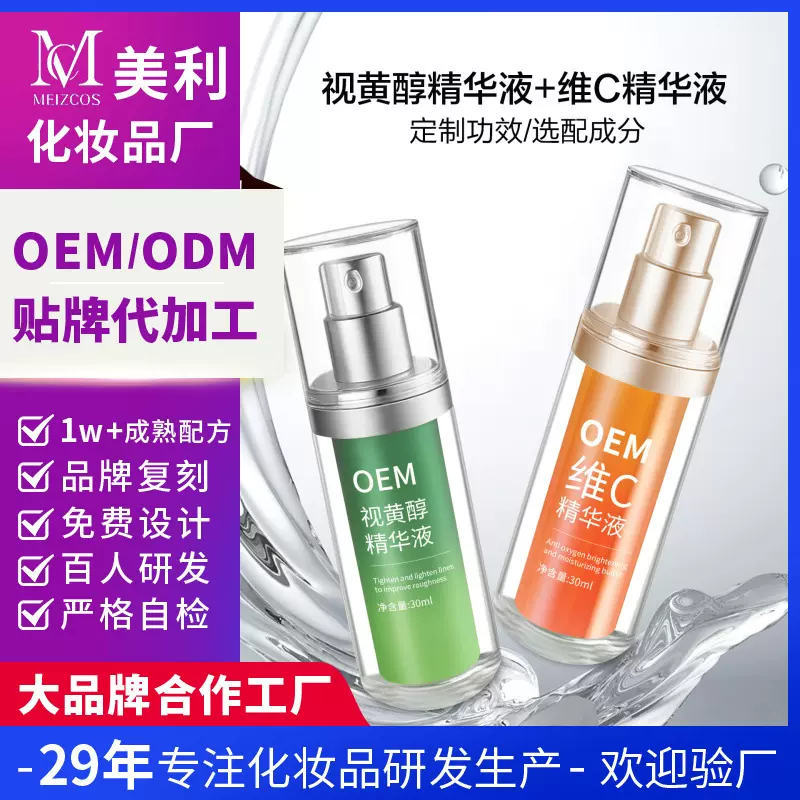 早c晚a视黄醇精华液OEM保湿紧致淡化细纹抗初老弹润A醇精华代加工