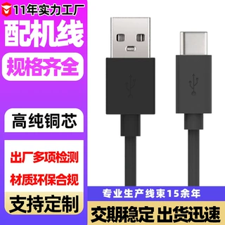 USB2.O转TYPEC充电线快充手机线适用安卓小米华为铜芯PD线配机线