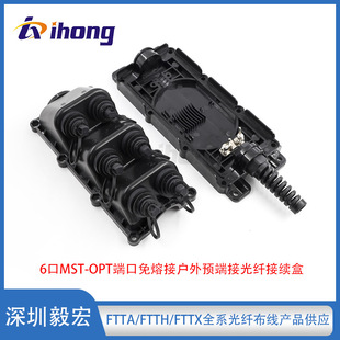 MST-6-Port OPT Port prefabricated end-free welding outdoor optical fiber waterproof connection box can be equipped with tail cable, MPO