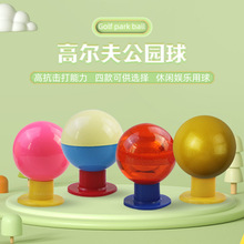 高尔夫球公园球实色款双色款半透明款自带瞄准线抗击打练习60mm