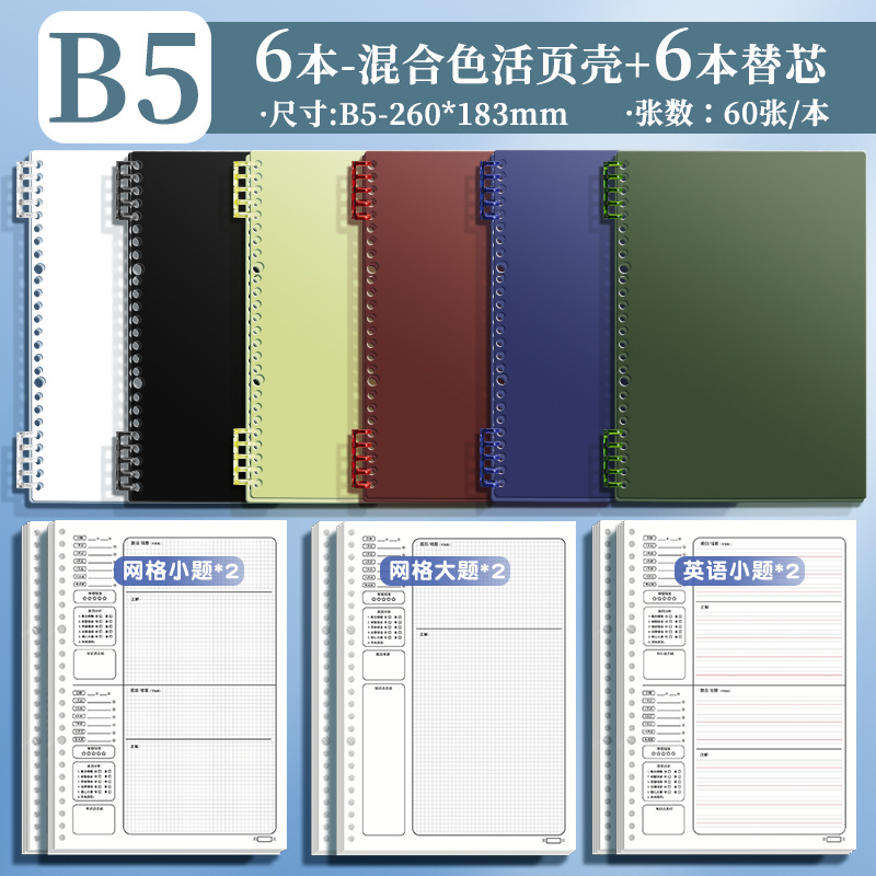 El libro de errores de páginas dobles de Abinghouse se puede desmontar para estudiantes de secundaria secundaria china matemáticas inglés b5