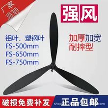 工业风扇 落地扇 牛角扇壁扇塑料叶铝叶 500/650/750mm风扇叶配件