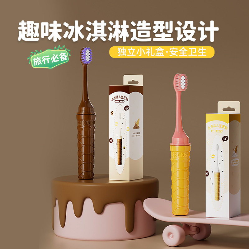 趣味冰激凌儿童牙刷批发可拆卸旅行独立包装软毛儿童牙刷6到12岁|undefined