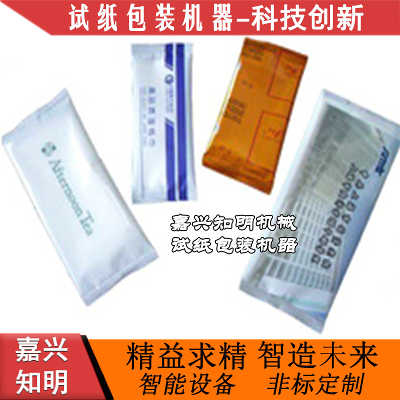 嘉兴知明机械——试纸包装机器