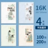 16K/B5 [Live up to your time] 4 volumes/100 sheets each, 200 pages