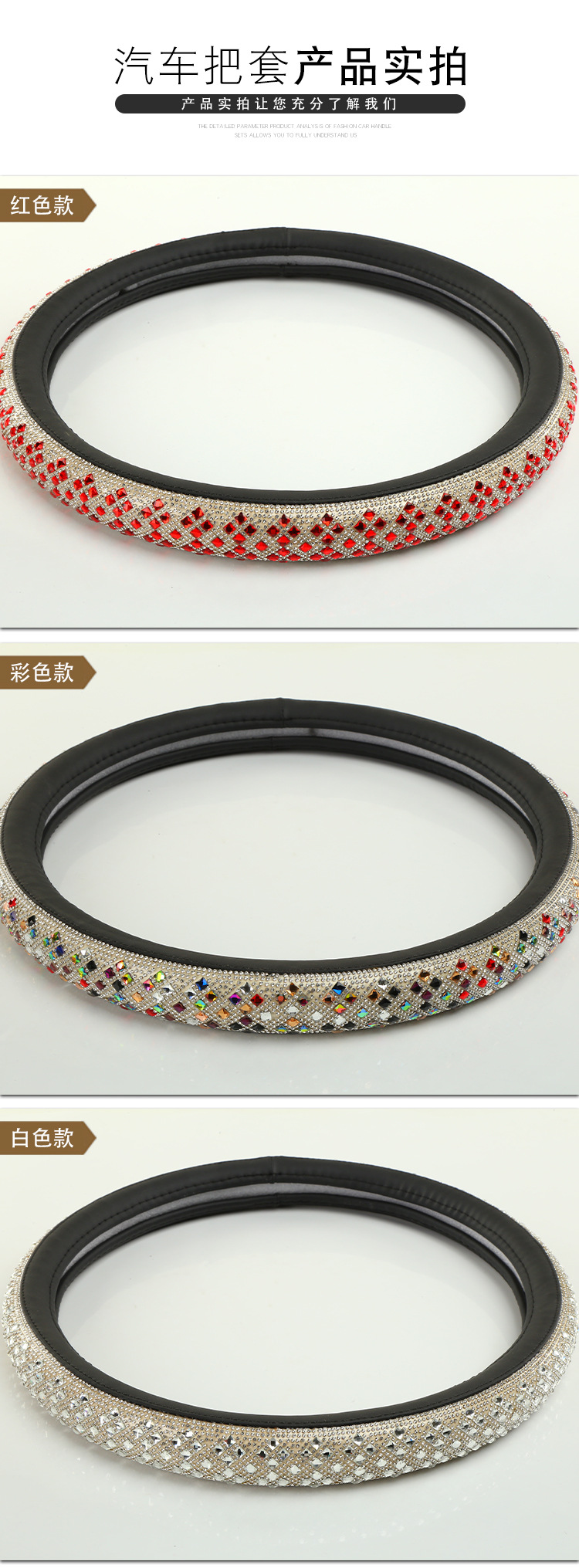 时尚镶钻方向盘套_07.jpg