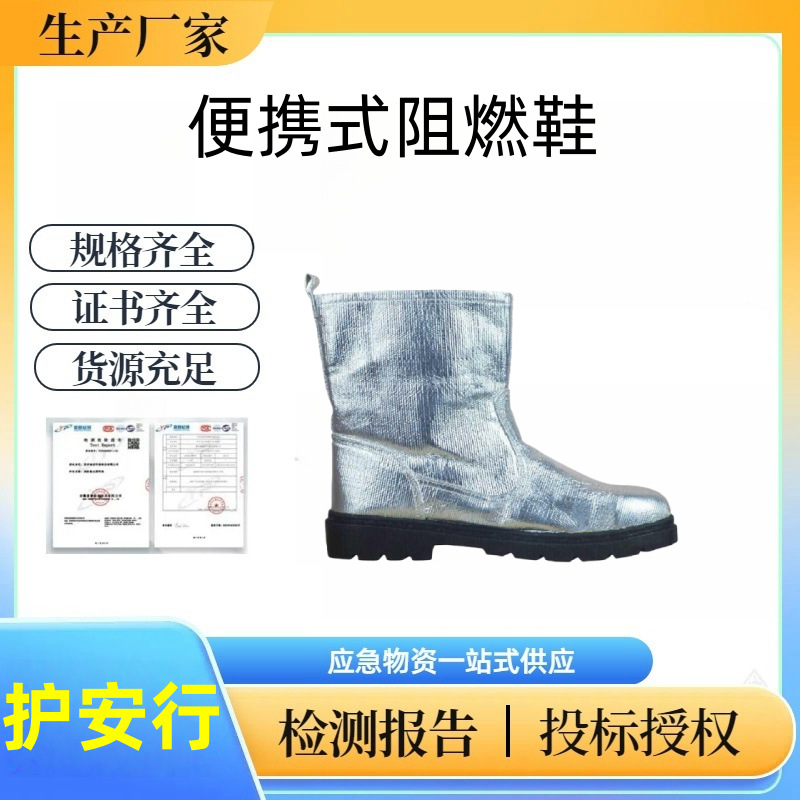 护安行--便携式阻燃鞋多用途银色避火鞋NAF-10复合铝箔防火隔热鞋