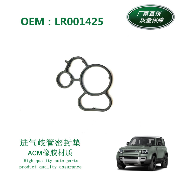 机油滤清器密封垫适用于路虎神行者 LR001425